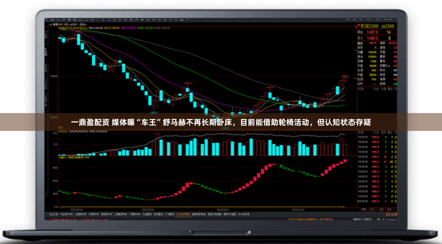 一鼎盈配资 媒体曝“车王”舒马赫不再长期卧床，目前能借助轮椅活动，但认知状态存疑