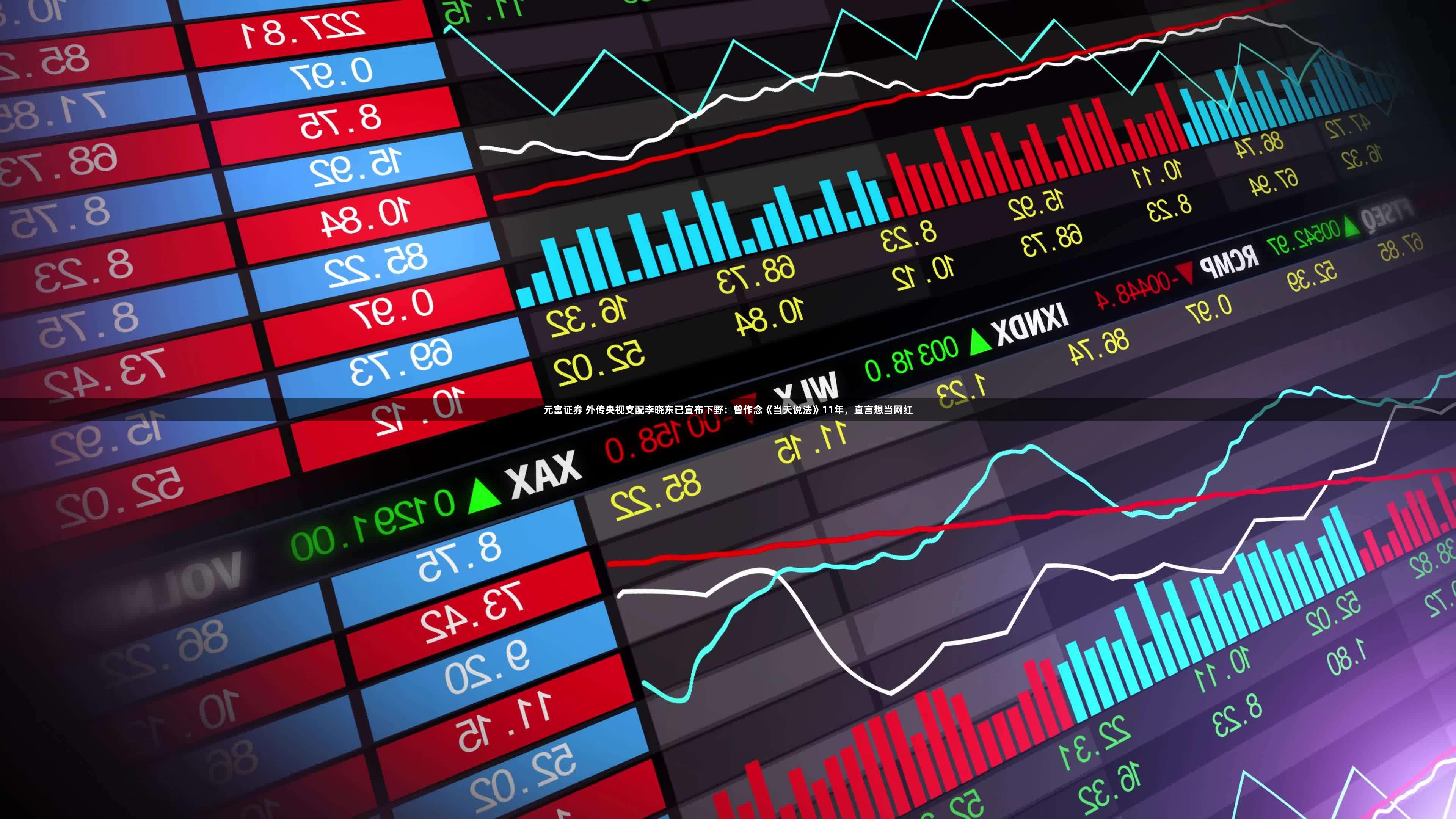 元富证券 外传央视支配李晓东已宣布下野：曾作念《当天说法》11年，直言想当网红