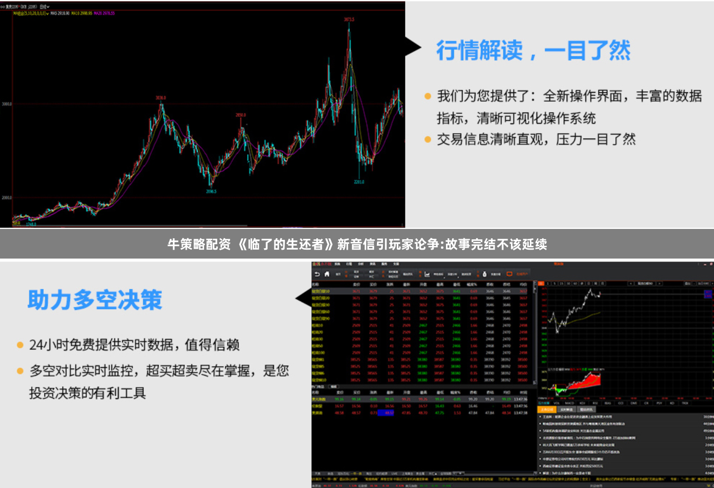 牛策略配资 《临了的生还者》新音信引玩家论争:故事完结不该延续